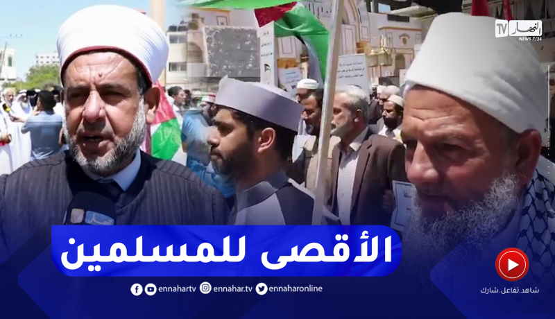 فلسطين: وقفة للعلماء بغزة نصرة للمسجد الأقصى و مدينة القدس