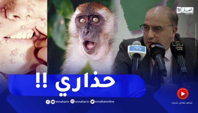 فوزي درار يحذّر الأشخاص الأصغر من 40 سنة من جدري القردة .. التفاصيل