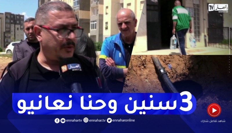 أعطاب تمس قنوات المياه ..مواطنون في رحلة البحث عن قطرة ماء