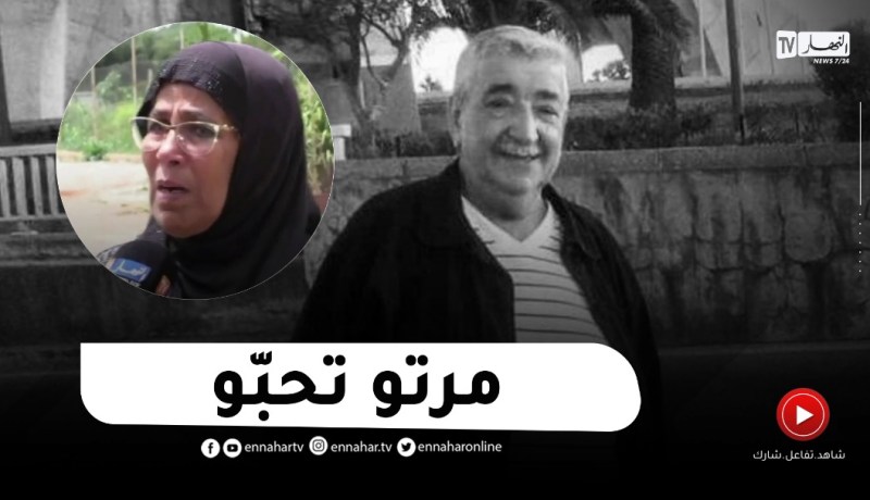 “حسان كركاش :” زوجة الفنان حزيم مثال للحب الحقيقي