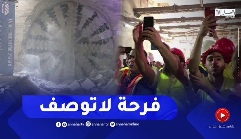 شاهد..ردة فعل عمال شركة “كوسيدار” بعد وصول ميترو الأنفاق إلى محطة هواري بومدين
