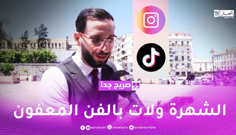صريح جدا: شاب يقصف المؤثرين عايشين فالأبيض والأسود ويحطولنا فليكولور