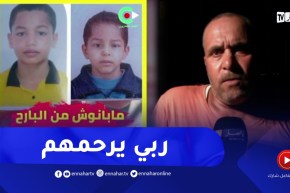 تفاصيل وفـــاة طفلين بوادي موزاية بعد إختفائهما في ظروف غامضة