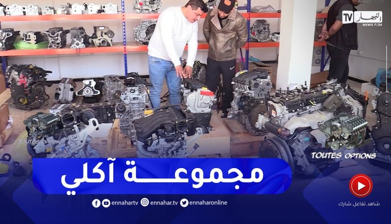 برنامج”Toutes Options”: مجموعة آكلي روفر محركات السيارات بأسعار تنافسية