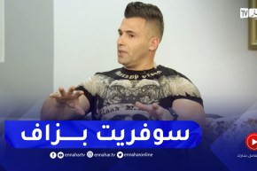 محمد سليماني: جوزت طفولة قاسية بسبب طلاق الوالدين ويما شفتها كي وليت في عمري 30 سنة