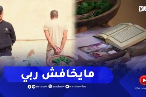 أمن السوقر يطيح بمشعوذ كان يدنس “المصحف” و يمارس طقوس الســحر والشعـوذة على المواطنين