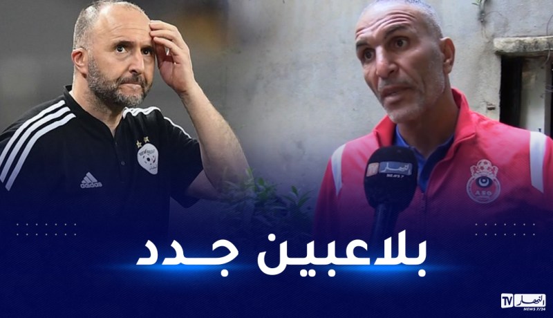 زاوي: “بلماضي أمام فرصة لبناء منتخب جديد”