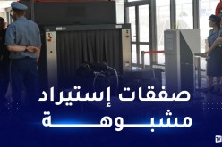 أعوان جمارك وإطارات بمطار الجزائر الدولي أمام العدالة قريبا