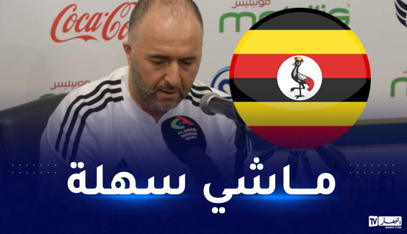 بلماضي: “علينا الفوز أمام أوغندا وتنزانيا للتأهل في أسرع وقت”