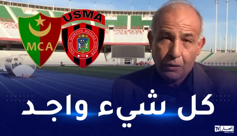 حاج علي: “جاهزون لاستقبال الأنصار في الداربي العاصمي”