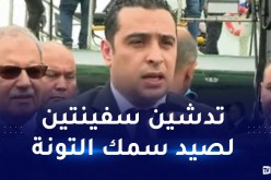 صلواتشي: نهدف الى رفع الانتاج السمكي لتعزيز الأمن الغذائي