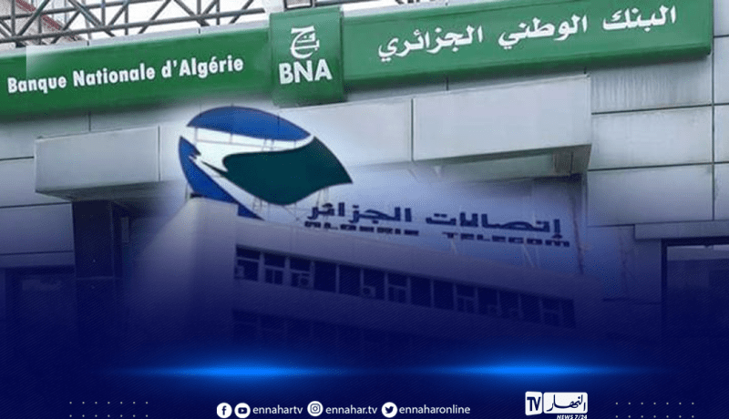 توقيع اتفاقية بين اتصالات الجزائر والبنك الوطني الجزائري