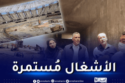 بالفيديو.. وزير السكن يُعاين تقدم الأشغال بملعب الدويرة
