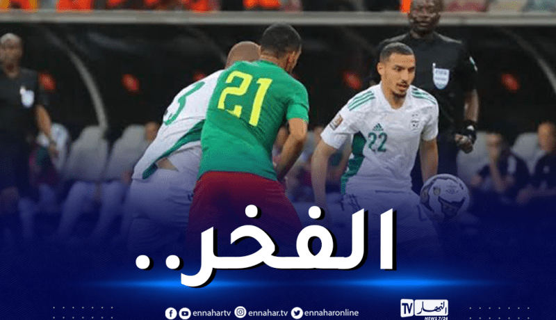 بن ناصر:”أشعر بالفخر دائما بالتواجد مع المنتخب”