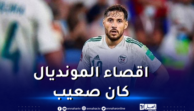 بالفيديو.. بلايلي يُقدم هذا الوعد للجزائريين بعد خيبة “الكاميرون” !