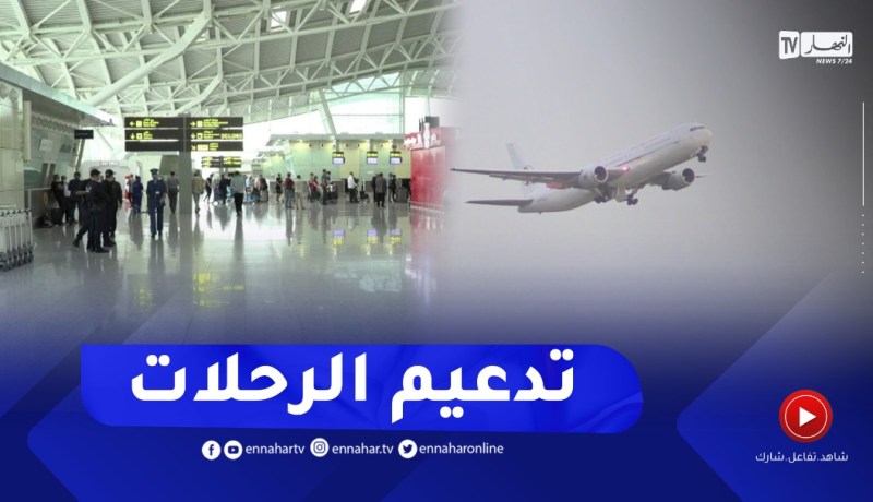 نقل جوي: آخر الإستعدادات لإستقبال الجالية انجاح الموسم الصيفي القادم