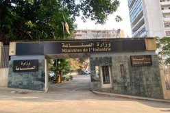 وزارة الصناعة: إطلاق نظام إستيراد خطوط الإنتاج المجددة والإعفاءات من الحقوق الجمركية