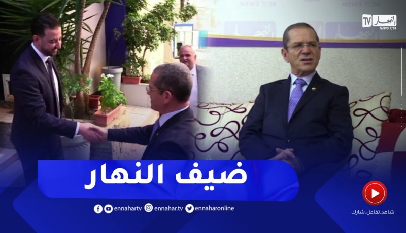 وزير الفلاحة والتنمية الريفية محمد عبد الحفيظ هني يحل ضيفا على تلفزيون النهار