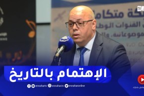 وزير المجاهدين: رئيس الجمهورية لا يزال يوجه توجيهات بظرورة الاهتمام بتاريخ الوطن