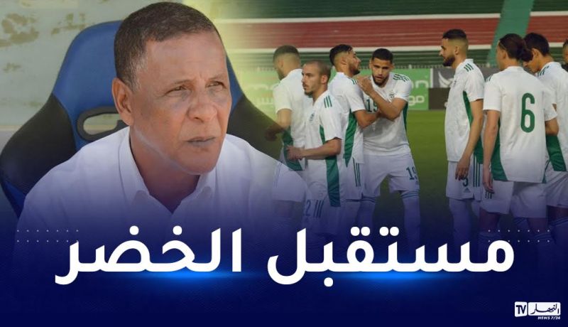 عمراني :” هؤلاء اللاعبون سيقدّمون الإضافة لـ “الخضر” مستقبلا”