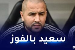 بوقرة: “سأواجه مشكلا حقيقيا في سبتمبر مع المنتخب المحلي”