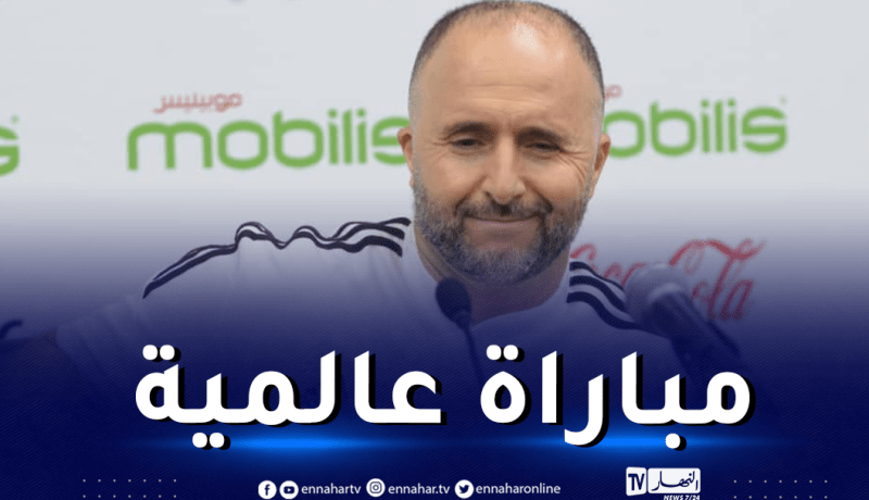 بلماضي يكشف حقيقة التباري مع منتخب مونديالي مستقبلا