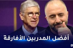 فينغر : “بلماضي يملك رؤية جيّدة لكرة القدم”