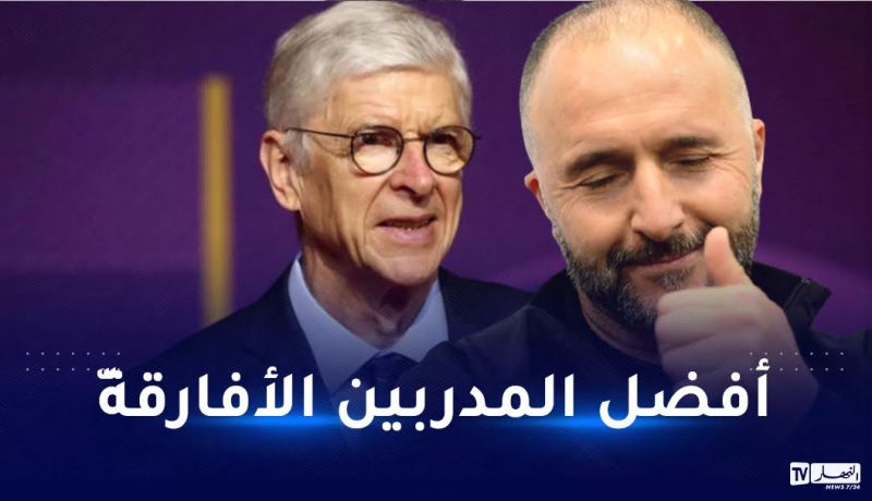 فينغر : “بلماضي يملك رؤية جيّدة لكرة القدم”