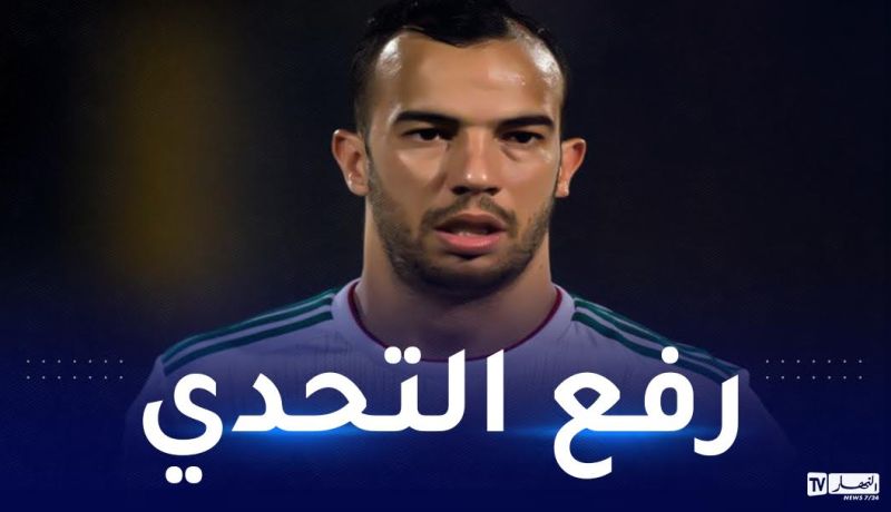بعد الصدمة.. بلعمري يتحدّى الشباب السعودي