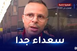 وهبي : “نحن سعداء لكوننا في نفس المجموعة مع الإخوة الجزائريين”