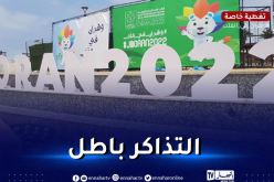 ولاية وهران تؤكد مجّانية حضور المواطنين لفعاليات الألعاب المتوسطية