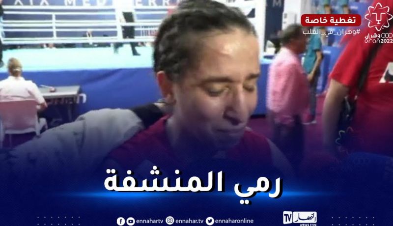 الألعاب المتوسطية.. الملاكمة الجزائرية منصوري تقرّر الإعتزال بعد الإقصاء