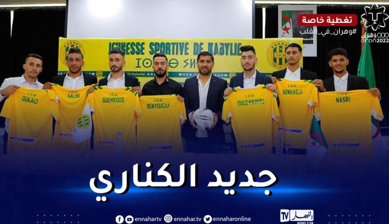 بالصور.. شبيبة القبائل تقدّم المستقدمين الجدد لوسائل الإعلام