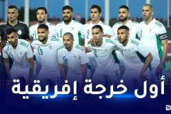 تنزانيا / الجزائر.. “الخضر” على موعد مع أول مباراة خارج الديار