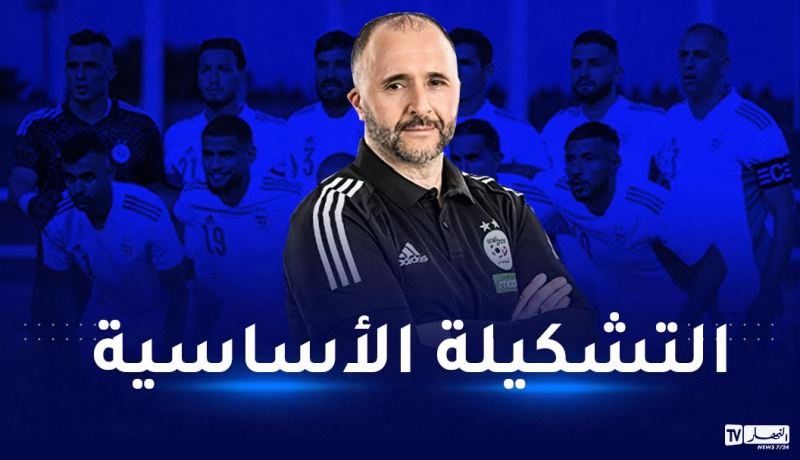 بلماضي يكشف عن التشكيلة المعنية بمواجهة تنزانيا