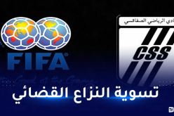 المدير التنفيذي للصفاقسي في الجزائر بسبب قضية الديون بالملايير