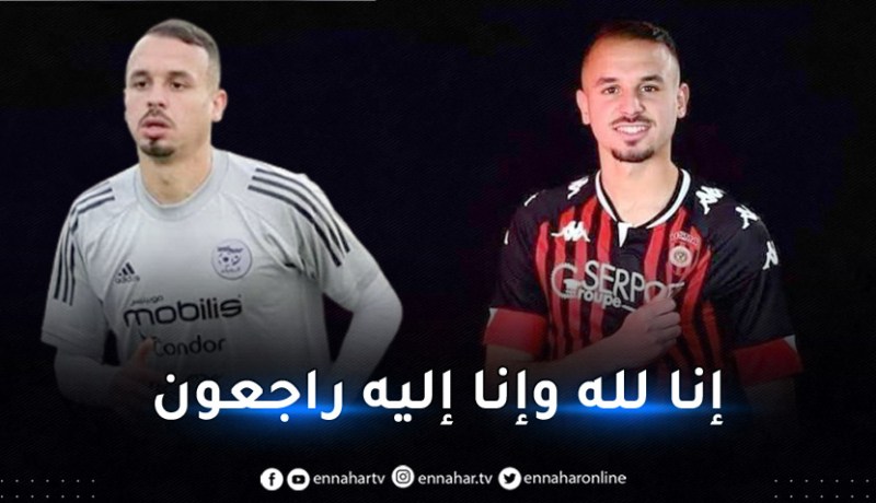 نجوم المُنتخب الوطني يُقدمون التعازي في وفاة بن حمودة