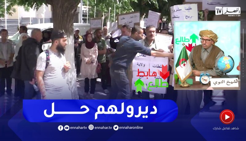 طالع هابط: عمال قطاع الصحة من 1995 وهم ينتظرون لتسوية وضعيتهم .. والنوي يوجه رسالة لوالي باتنة