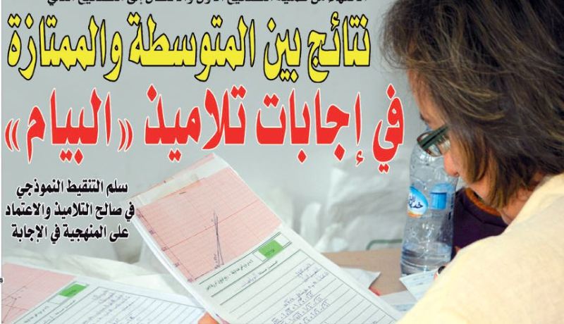 نتائج بين المتوسطة والممتازة في إجابات تلاميذ “البيام”
