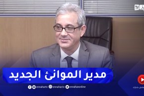 وزير النقل يشرف على تنصيب مدير عام جديد لمؤسسة تسيير الموانئ