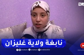غليزان.. قناة النهار تزور بيت التلميذة احلام رقيق صاحبة أعلى معدل بالولاية 19/ 38
