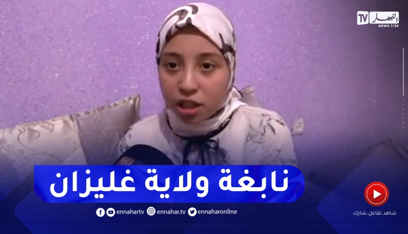 غليزان.. قناة النهار تزور بيت التلميذة احلام رقيق صاحبة أعلى معدل بالولاية 19/ 38