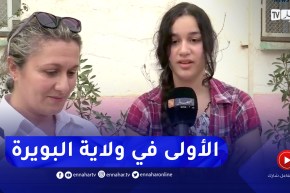 البويرة.. هذه هي التلميذة “ليريا حمادي” صاحبة أعلى معدل بالولاية بـ 19,44