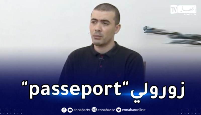بن حليمة: مُنح لي جواز سفر مزور باسم إسرائيلي