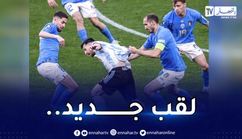 الأرجنتين تهزم إيطاليا وتُتوج بكأس الأبطال !