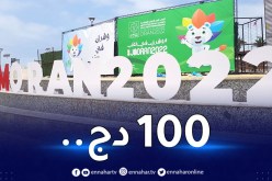 تطبيقا لتعليمات رئيس الجمهورية.. تخفيض سعر تذكرة حفل افتتاح الألعاب المتوسطية