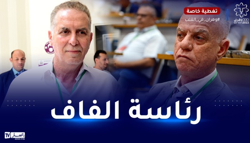 زفزاف وسرار يقرّران وضع ملفي ترشّحهما لرئاسة الفاف في هذا الموعد