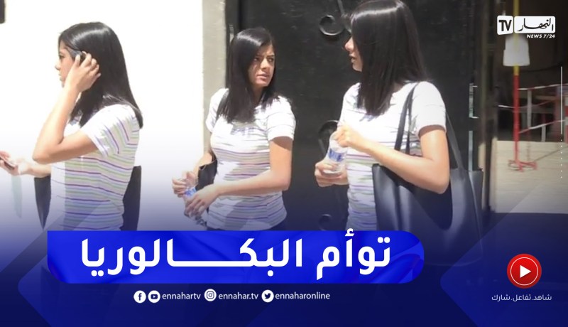 تربية: ندى .. نهى .. نرهان .. ثلاث أخوات توأم يجتزن البكالوريا سويا