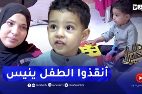 دلال خير: طفل بريء يعيش على جرعات دم من زمرة نادرة وأمه تناشد السلطات لإنقاذ فلذة كبدها