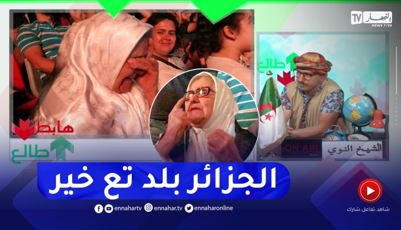 طالع هابط: شاهد العائلات الجزائرية يذرفون الدموع لحظة سماعهم النشيد الوطني في مدرجات ملعب وهران